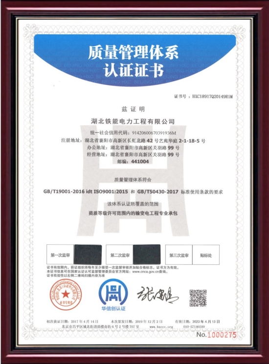 質(zhì)量管理體系認(rèn)證證書.png