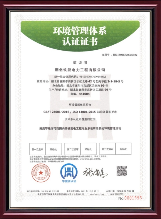 環(huán)境管理體系認(rèn)證證書.png