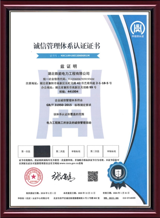 誠信管理體系認證證書.png
