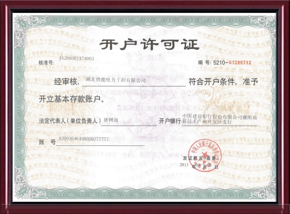 開戶許可證.png