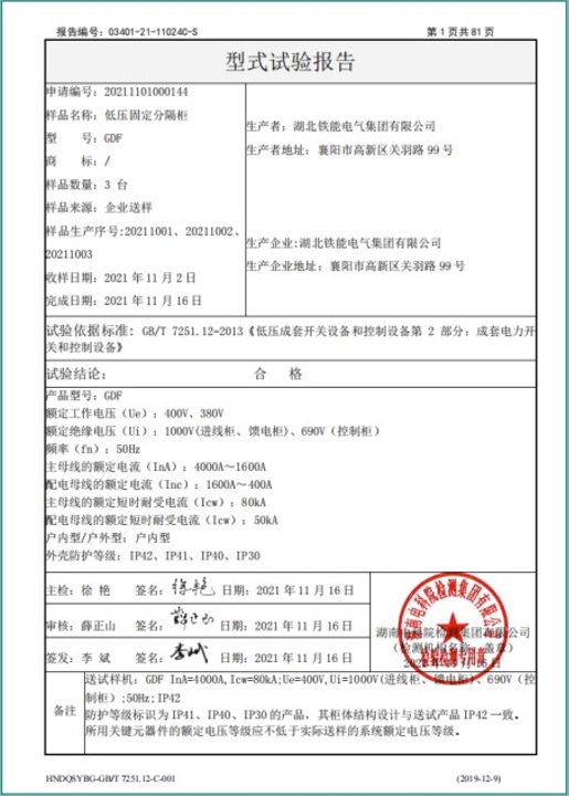 GDF-4000A型式試驗(yàn)報告2.png
